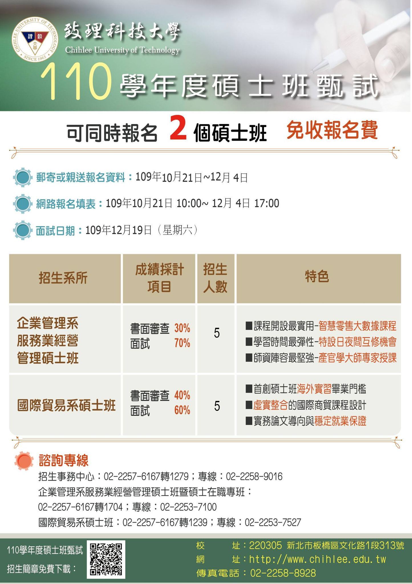 110碩班