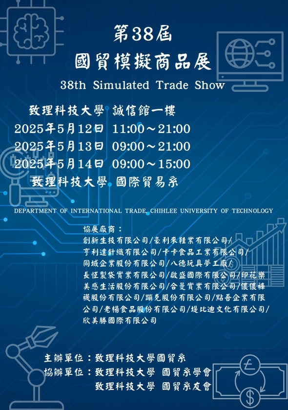 38屆商品展海報1