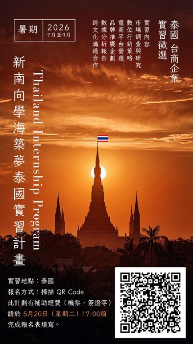 【國貿系】赴海外實習計畫選送學生面試-泰國圖片