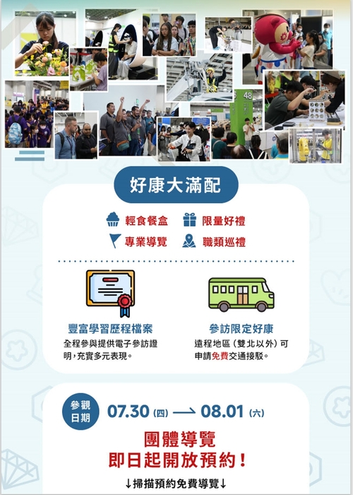 【國貿系】「第56屆全國技能競賽」圖片