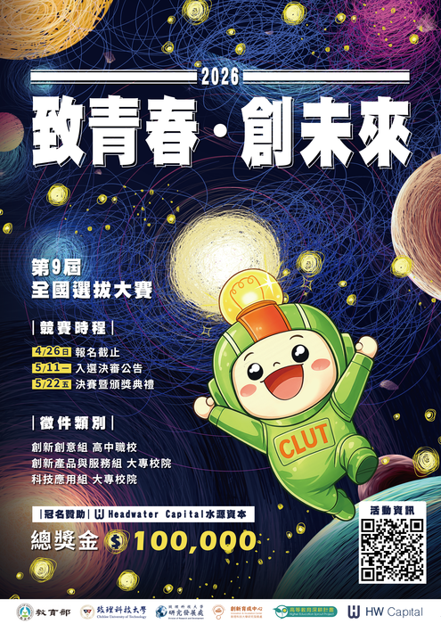 【國貿系】【2026致青春˙創未來】圖片