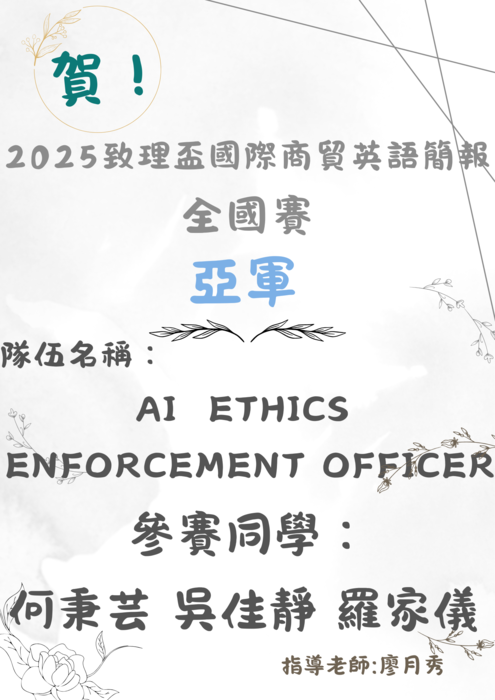 【國貿系】賀！2025致理盃國際商貿英語簡報全國賽獲獎圖片