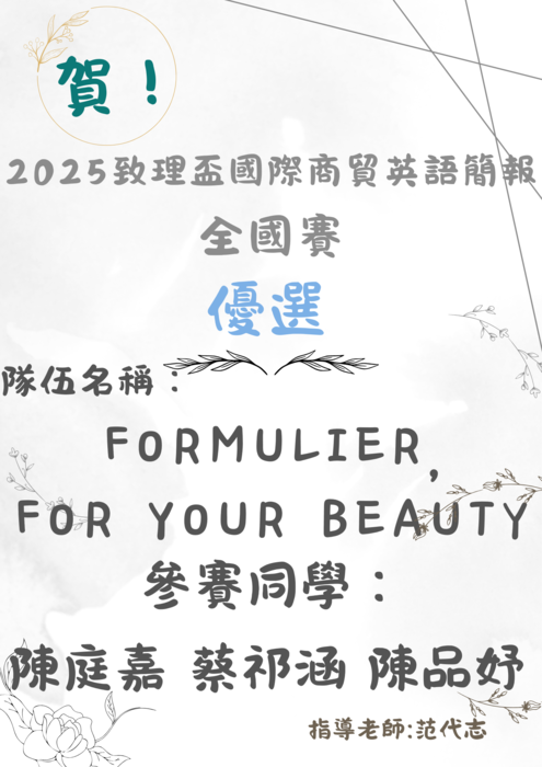 【國貿系】賀！2025致理盃國際商貿英語簡報全國賽獲獎圖片