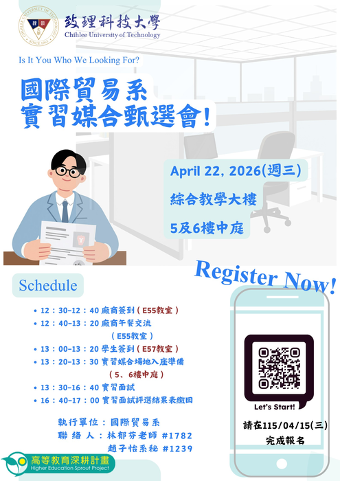 【國貿系】114學年度第2次實習媒合會圖片