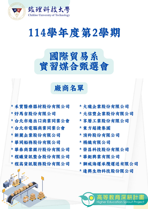 【國貿系】114學年度第2次實習媒合會圖片