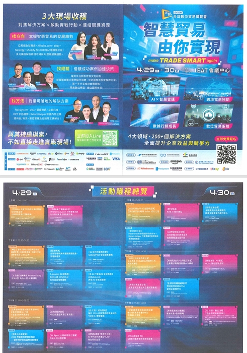 【國貿系】 台灣數位貿易博覽會 智慧貿易由你實現圖片