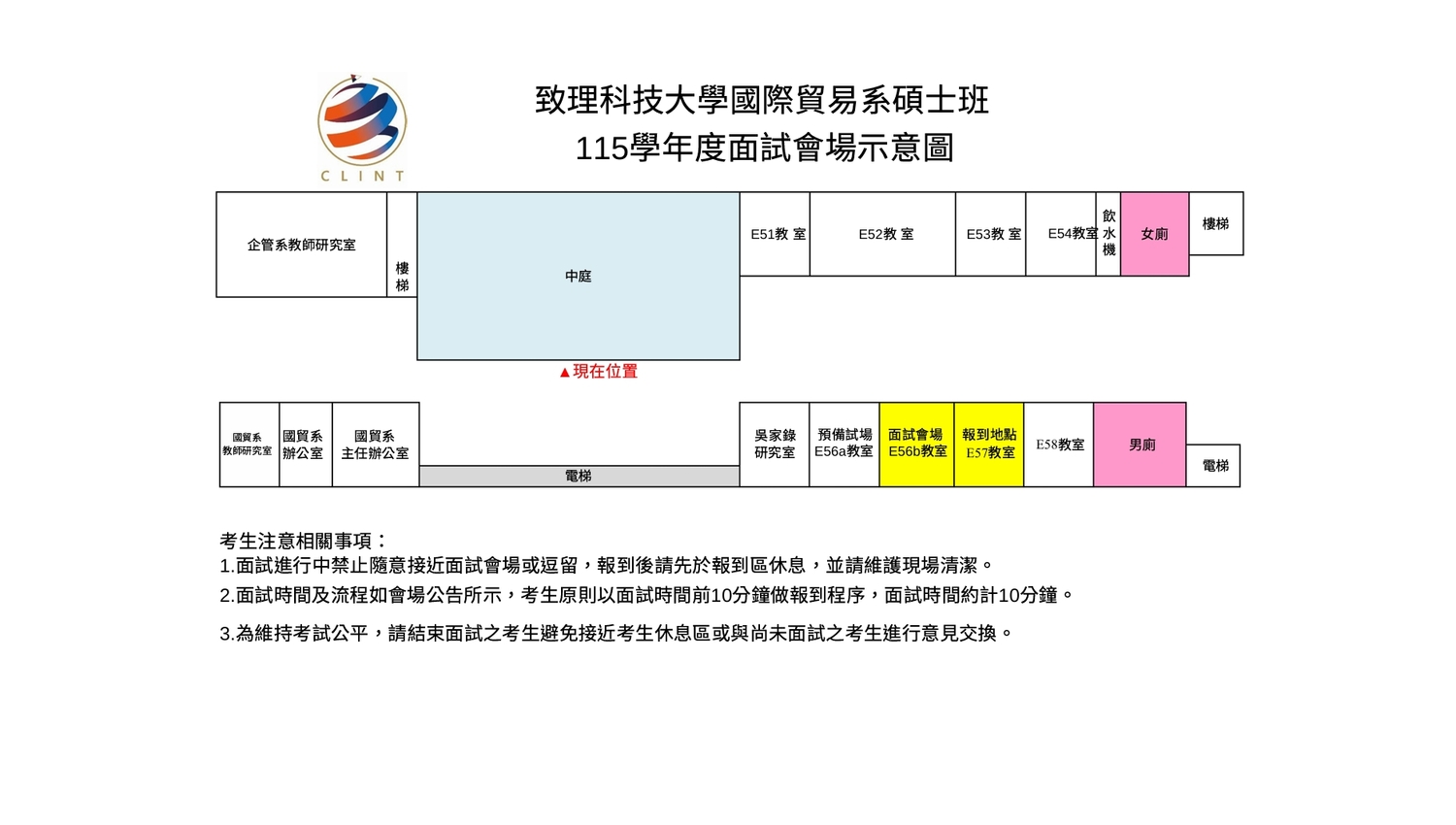 【國貿系】國際貿易系國際經營與數位貿易碩士班 115學年度面試地點圖片
