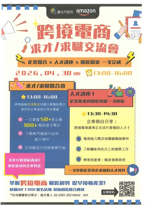 【國貿系】 跨境電商 求才/求職交流會圖片