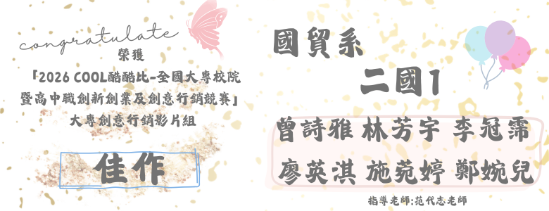 2026 COOL酷酷比-全國大專校院