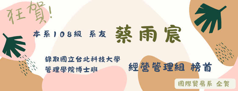 本系系友榜首