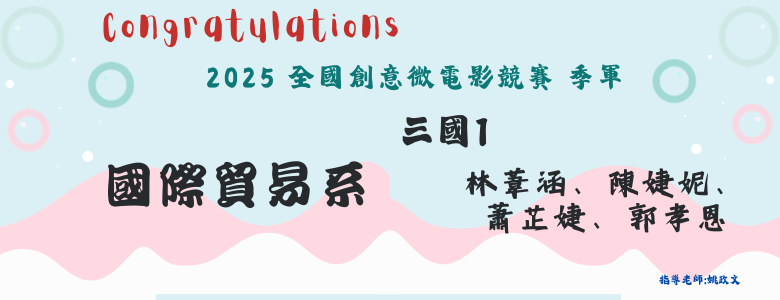 微電影競賽季軍