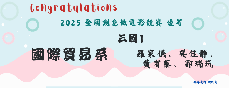 微電影競賽優等