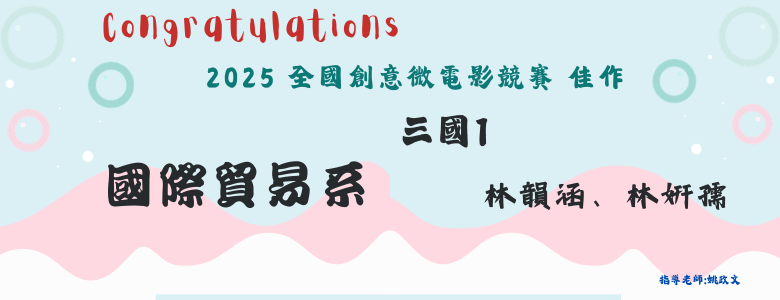 微電影競賽佳作
