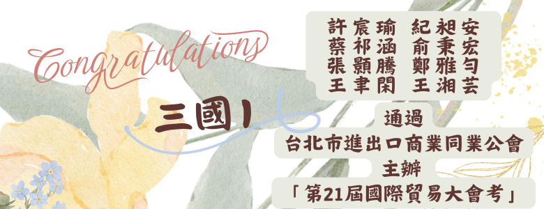 第21屆國際貿易大會考