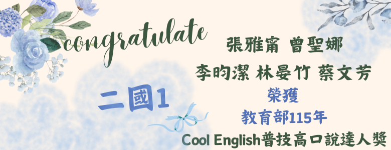 Cool English普技高口說達人獎