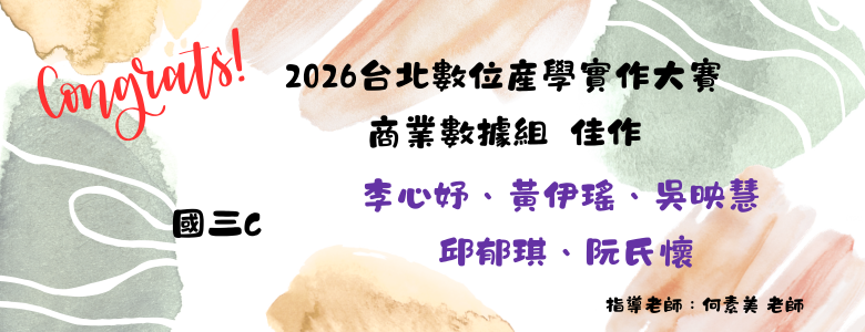 2026台北數位産學實作大賽 商業數據組(四技)