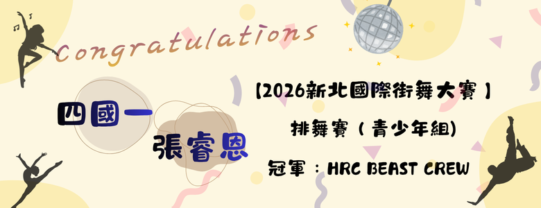 2026新北國際街舞大賽