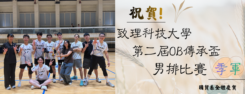 第二屆OB傳承盃 男排比賽 季軍